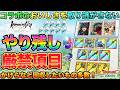 【ドラクエタクト】ドラクエの日までに!イベント終盤やり残しチェック【ロマサガRSコラボ】