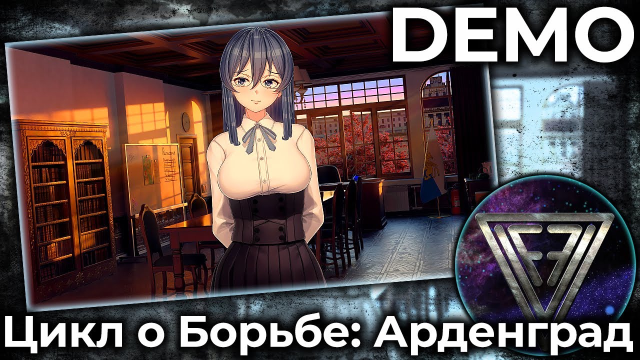 ► БАХНУЛ ЧАЯ [3/7] ◄ Цикл о Борьбе: Арденград /DEMO/ [Первый Взгляд]