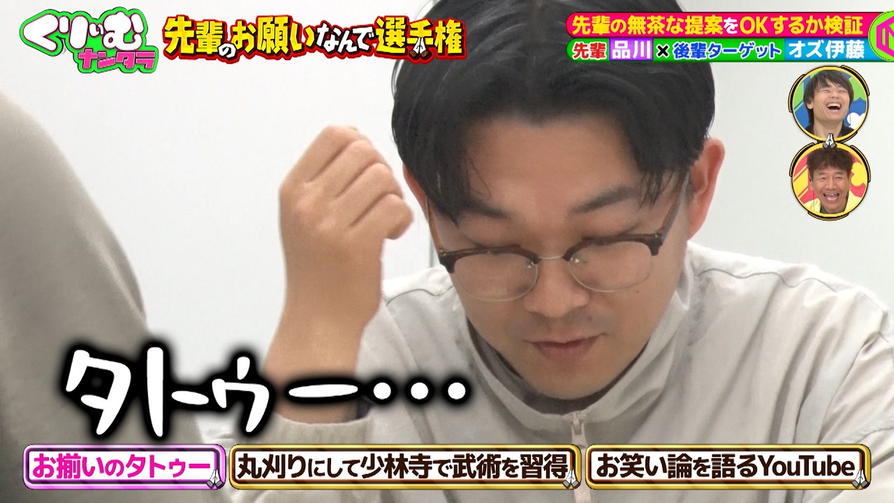 【涙が止まらない】先輩のために後輩はどこまで頑張る？「先輩のお願いなんで選手権」〈TVerで全編配信中〉
