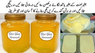 Homemade Butter &Desi Ghee Recipes By Homemaker Mishu Detailed