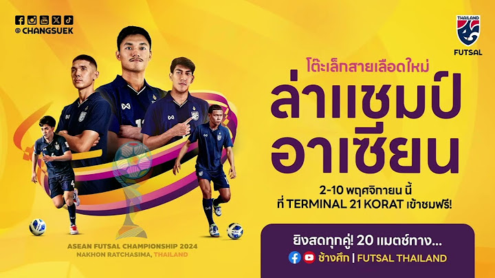 ถึงเวลาโต๊ะเล็กสายเลือดใหม่ ล่าแชมป์อาเซียน | ฟุตซอลชิงแชมป์อาเซียน 2024