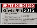 UP TET SCIENCE MCQ 2026 | 30 महत्वपूर्ण परीक्षोपयोगी प्रश्न | Full Practice set #cdp #hindi Set 7