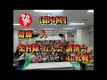 【第3回】斎藤一人 柴村隊 五人会 講演会 in札幌