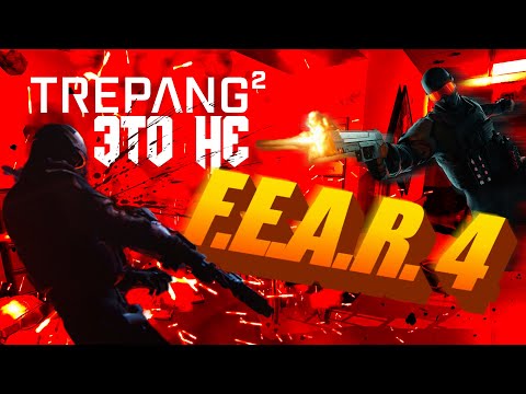 Видео: Почему Trepang2 не F.E.A.R. и как так получилось? Обзор игры.