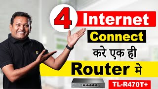 4 Internet Connect करे एक ही Router मे | How to Connect Multiple Internet in One Router screenshot 3