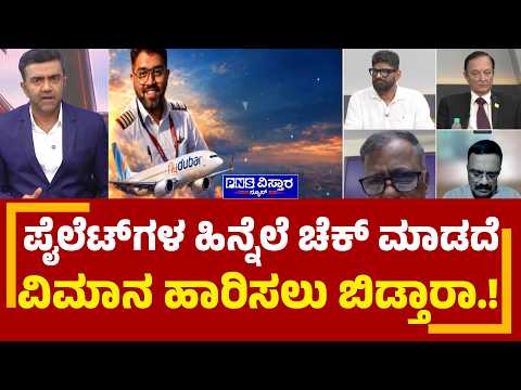 Indian Pilot Smith Machhar: ಪೈಲೆಟ್ ಗಳ ಹಿನ್ನೆಲೆ ಚೆಕ್ ಮಾಡದೆ ವಿಮಾನ ಹಾರಿಸಲು ಬಿಡ್ತಾರಾ.!