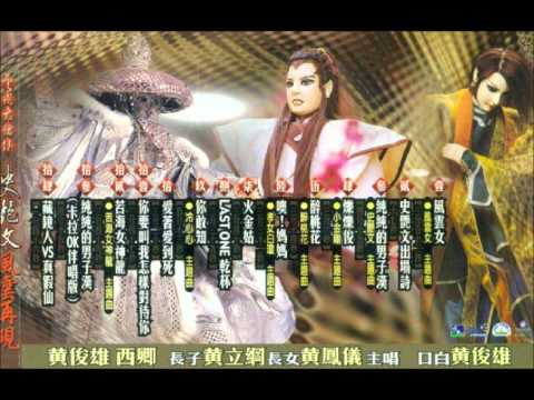 04 爍爍俊-金光布袋戲歌曲專輯-史艷文風雲再現