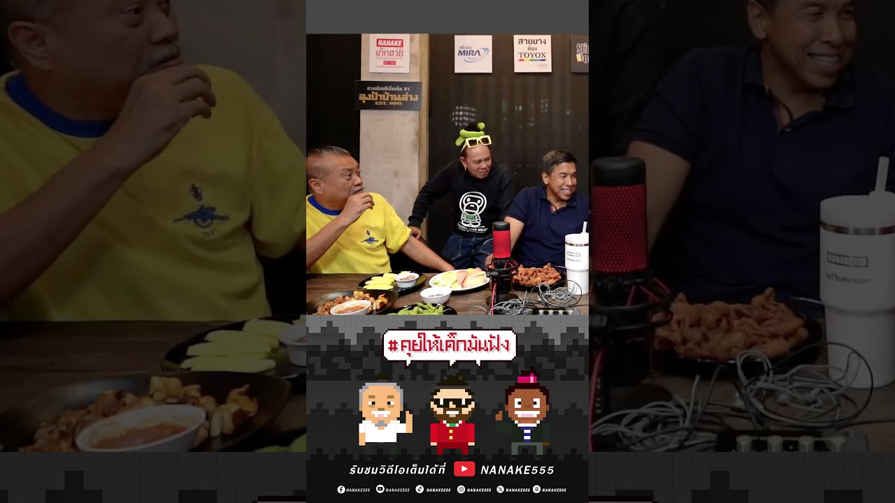 ความลับถูกเปิดเผย! จุดอ่อน"ผู้ว่าฯชัชชาติ"คืออะไร คลิปนี้มีคำตอบ?!? #คุยให้เด็กมันฟัง