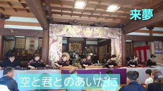 中島みゆき  空と君とのあいだに  来夢  つつじ芸能まつり