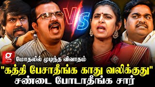 "ஆட்சிக்கு வந்தா அறுத்து தள்ளிடுவீங்களா?😡சண்டையில் ஆரம்பித்த காரசார விவாதம் | ADMK Vs DMK vs NTK