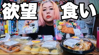 【モッパン】惣菜売り場のモノを欲望のままに食べたいだけ食べまくり！