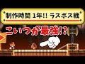 最強のクリボーが◯◯でヤバかった...【マリオメーカー】