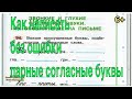 Звонкие и глухие согласные звуки. Обозначение их на письме