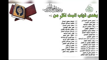 الجزء الثالث عشر من القرآن الكريم/ شهر ربيع الثاني 1443ه