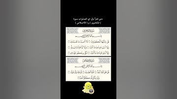 شرح متى تقرأ سورة الكافرون وسورة الإخلاص وفي أي الصلوات؟