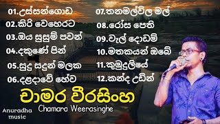 චාමර වීරසිංහ | Chamara weerasinghe best song | Anuradha music