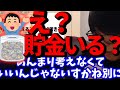※皆さん貯金を勘違いしてます。この考え方が出来ないと投資は成功しません。【テスタ切り抜き動画】