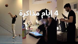 ضغط السهر والاختبارات