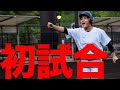 【試合】ホケーズ初陣！試合は衝撃のスタートを切る！【あめんぼぷらす】