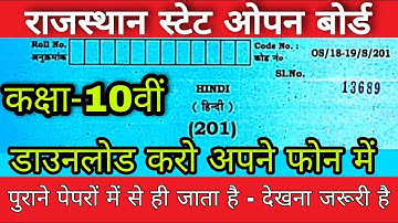 RSOS CLASS -10TH HINDI PAPER | (201) HINDI PAPER | DOWNLOAD PAPER | RAJASTHAN STATE OPEN BOARD