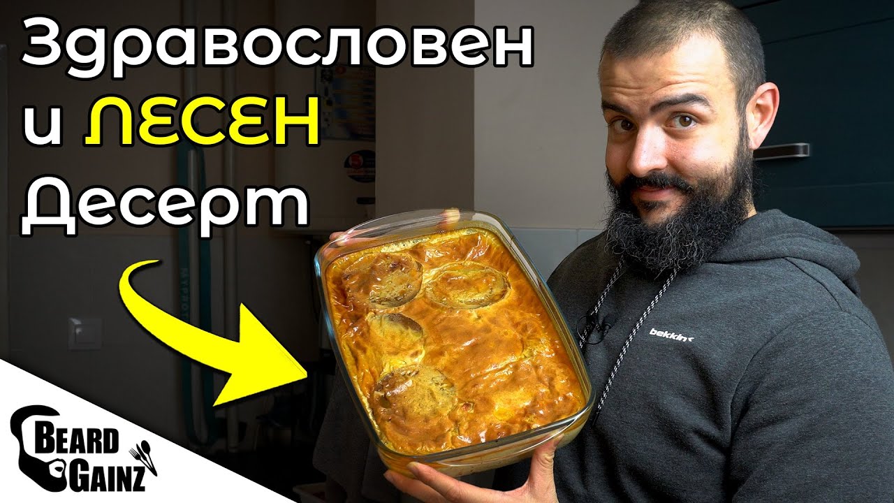 Карамелена тиква БЕЗ ЗАХАР! (вкусен десерт с малко калории)