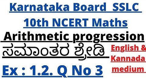 Arithmetic Progression Ex:1.2 Q no 3 SSLC 10th Maths Karnataka Board Chapter 1 NCERT CBSE  KSEEB