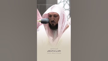 ﴿للذين أحسنوا الحسنى وزيادة﴾ تلاوة قصيرة للشيخ ماهر المعيقلي