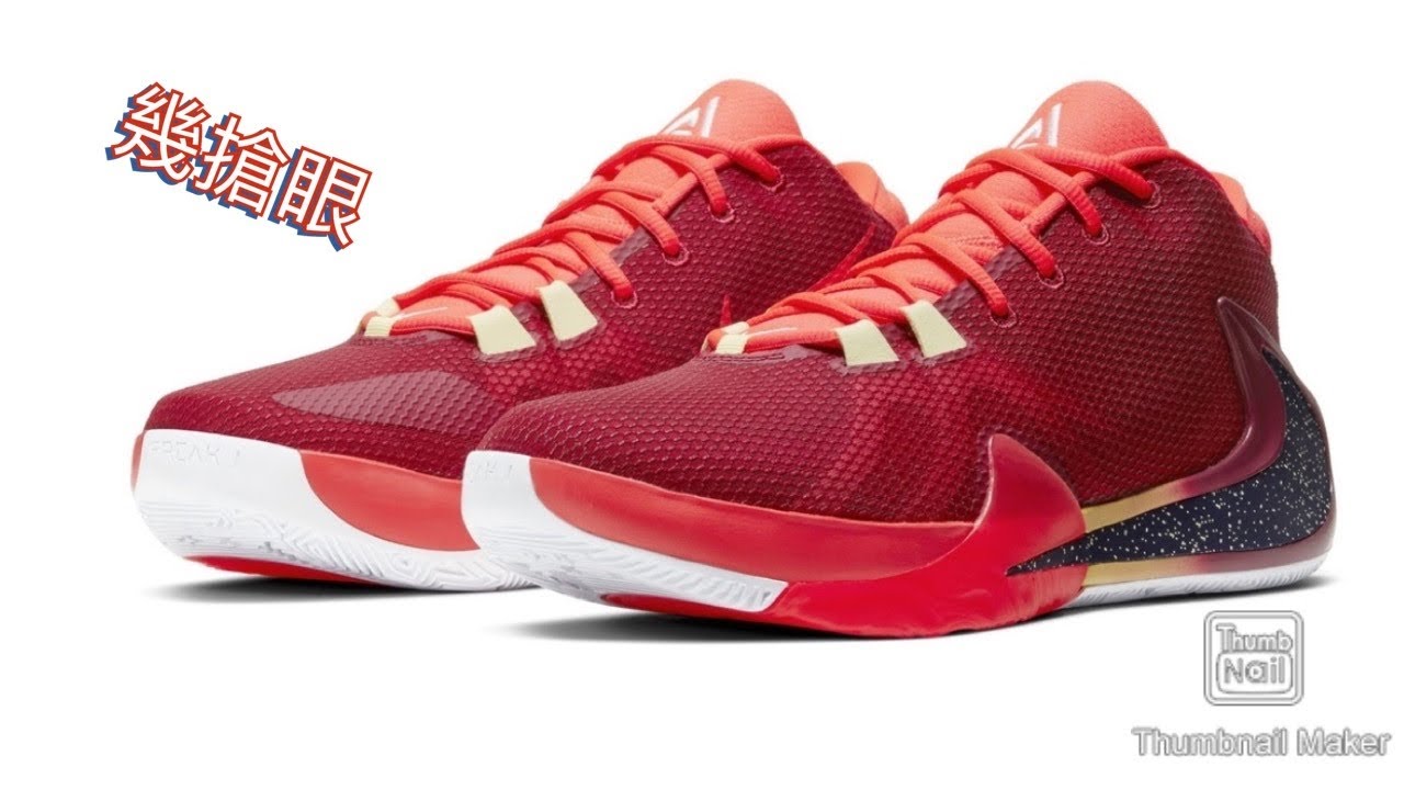 nike zoom freak 1 red