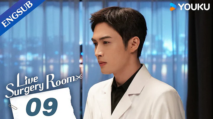 [Live Surgery Room] EP09 | Medical Drama | Zhang Binbin/Dai Xu | YOUKU - 天天要聞