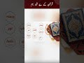 Quran Ke Beshumar Naam #drnaushabahasanmurad