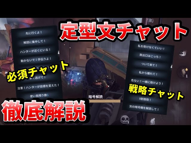 第五人格 新チャットで戦略を伝えよう 全31個の定型文チャットの意味徹底解説 Identity アイデンティティ Youtube