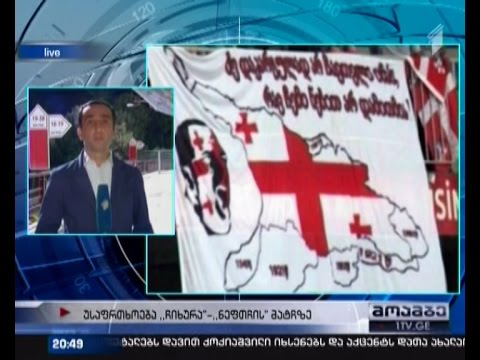 \"ჩიხურა\"-\"ნეფთჩის\" მატჩზე გამკაცრებული უსაფრთხოების ზომები იქნება