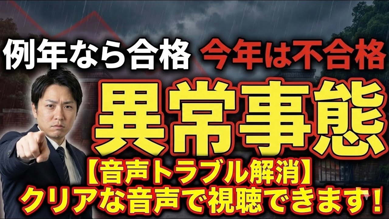 【緊急分析】今年の入試は「異常」です。A判定が大量に落ちている「定員厳格化」の正体【音声修正版】