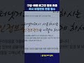 구글 개인정보 유출 비상! #shorts