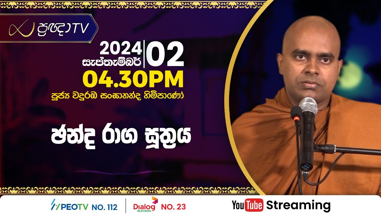 Pragna TV | Ven Wanduramba Sangananda thero | 2024-09-02 | 04:30PM telecast