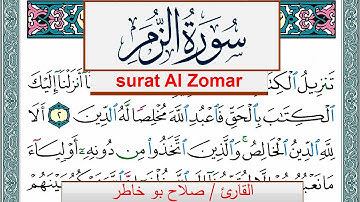 سورة الزمر صلاح بوخاطر Surah Al Zomar salah bukhatir برواية حفص عن عاصم