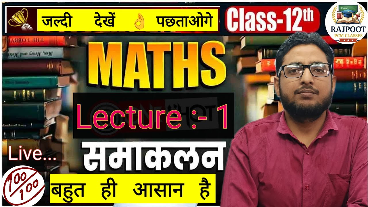 Class 12th Math Chapter 7 समाकलन | PYQ + Question Bank + Most Important Questions