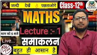 Class 12th Math Chapter 7 समाकलन | PYQ + Question Bank + Most Important Questions