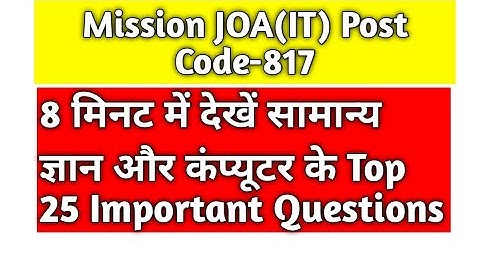 Mission JOA(IT) Post Code-817 |Mock Test-28 | @ThePioneerClasses