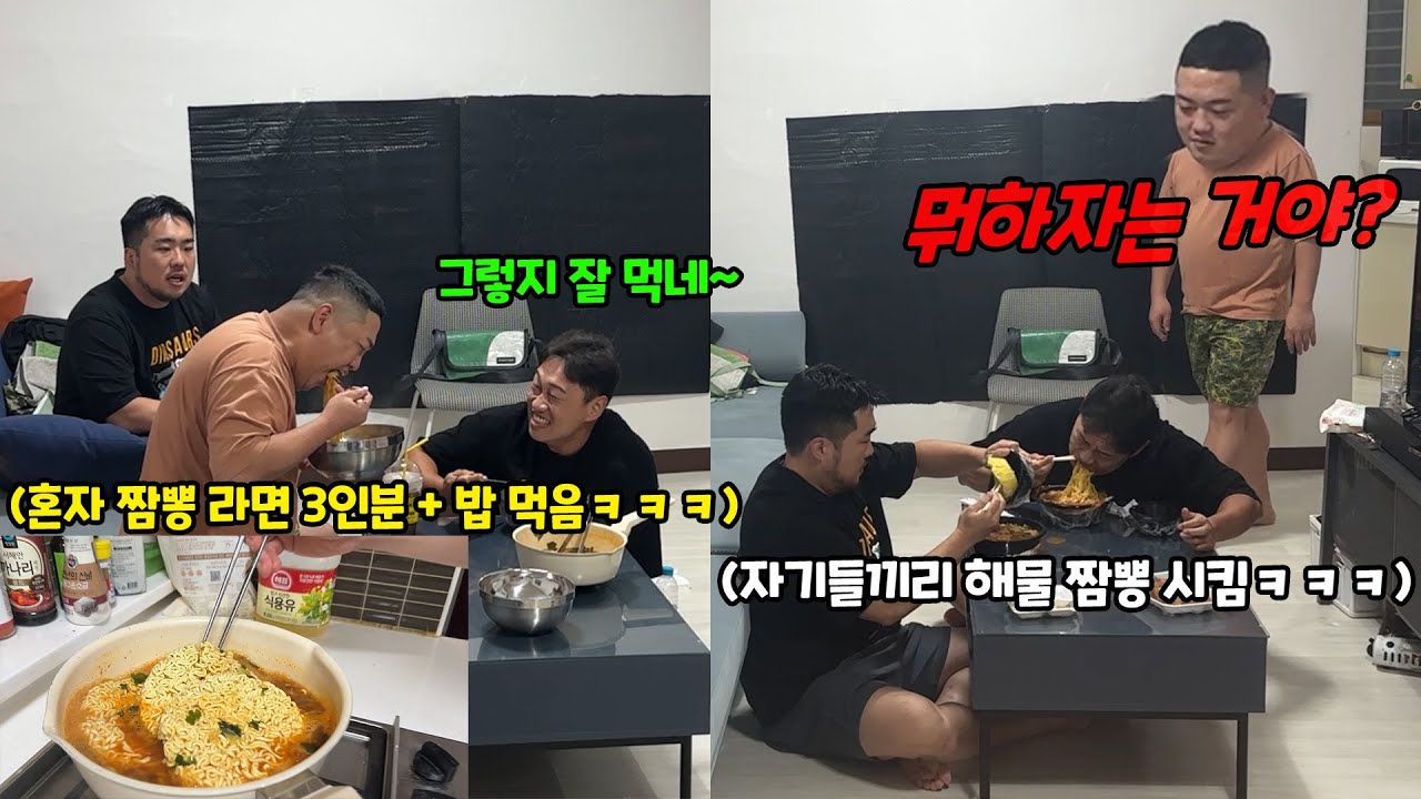 라면 배 터지게 먹이고 우리는 해물짬뽕 시켜 먹기ㅋㅋㅋ