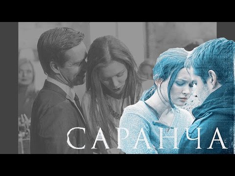 ►Артем+Лера | Саранча | Без доступа
