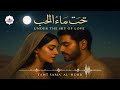 تحت سماء الحب Taht Sama Al Hubb Under The Sky Of Love