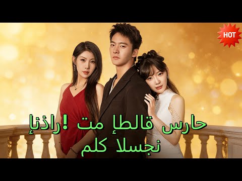 إنذار تم إطلاق سراح ملك السجن   