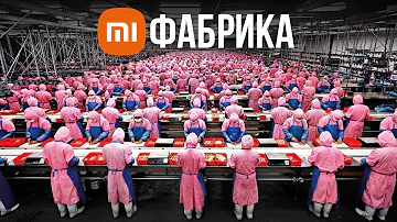 ВНУТРИ ФАБРИКИ XIAOMI ПО ПРОИЗВОДСТВУ СМАРТФОНОВ!