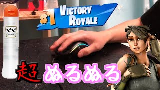 【フォートナイト】激安マウスでもローション付ければメチャ滑る説。【Fortnite】