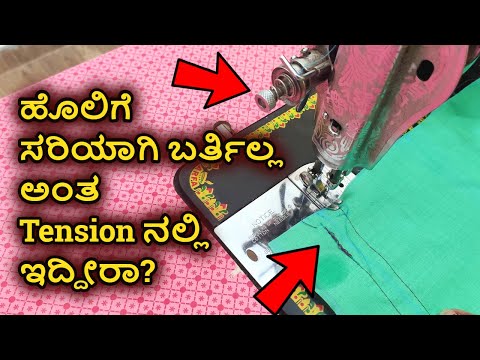 ಹ ಲ ಗ ಯಲ ಲ ಬರ ವ ತ ದರ ಗಳ ಹ ಲ ಗ ಮಷ ನ ಟ ಪ ಸ Sewing Machine Tips And Tricks