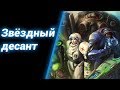 Чёртовы Жуки 2!!! ● StarCraft 2