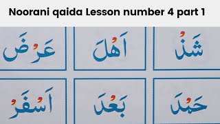 Noorani qaida Lesson 4 part 1| jazam takhti number 4 | Sukoon ki misaal zair par | Quran & hadith