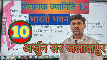 niyamak jyamiti Class 10th maths Bharti bhawan in hindi 1C#arjun #sir