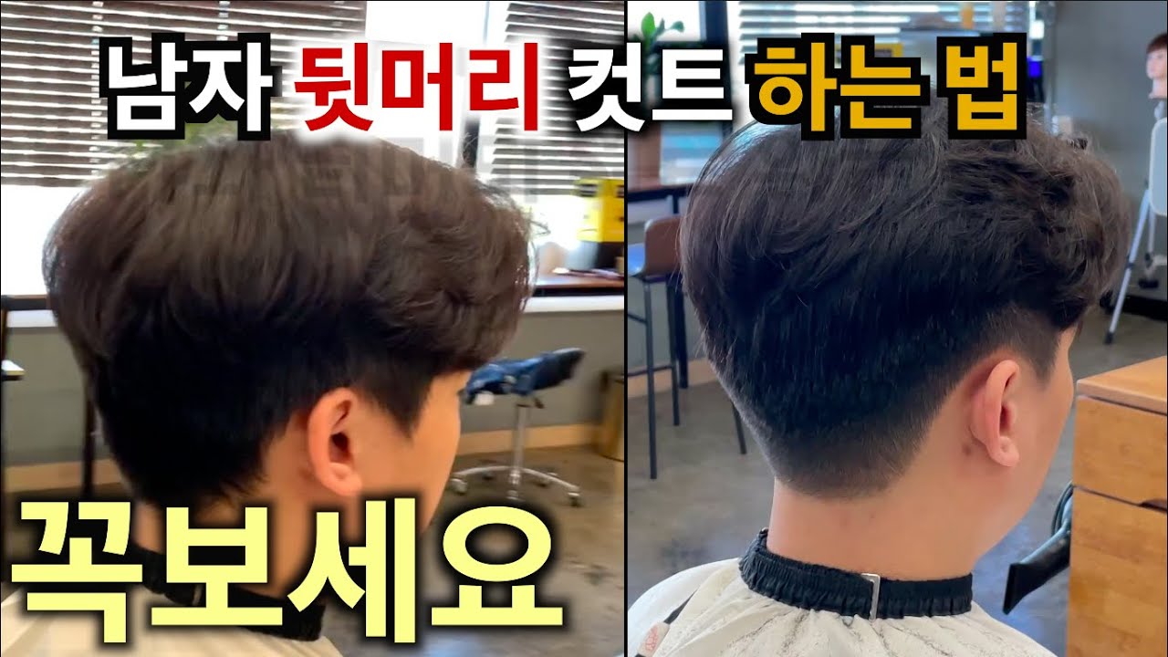 남자머리커트 바리깡 싱글링 쉽게 자르는 방법 남자머리자르기 함께 해봐요 초보자용 이렇게만 하면 끝 men's cut
